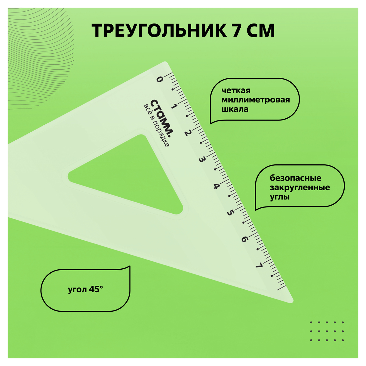 Линейка СТАММ - фото 3