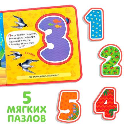 Книжка с пазлами Буква-ленд Изучаем цифры