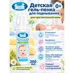 Гель-пена Наша Мама для подмывания новорожденных 200 мл