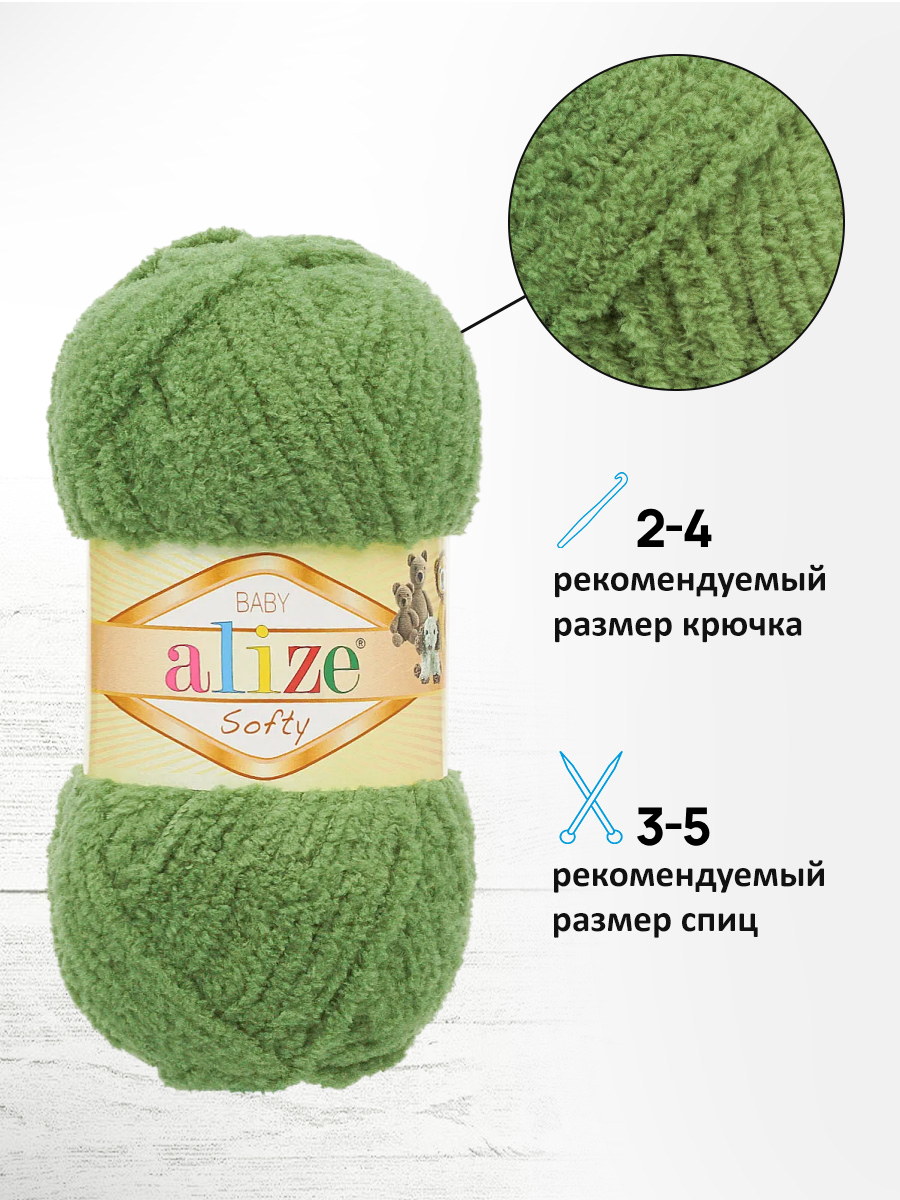 Пряжа для вязания Alize softy 50 гр 115 м микрополиэстер мягкая фантазийная 485 зеленая черепаха 5 мотков - фото 2