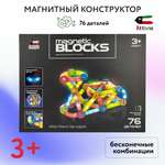 Конструктор Attivio магнитный 76 дет.