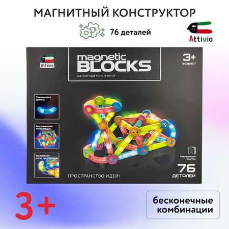 Конструктор Attivio магнитный
