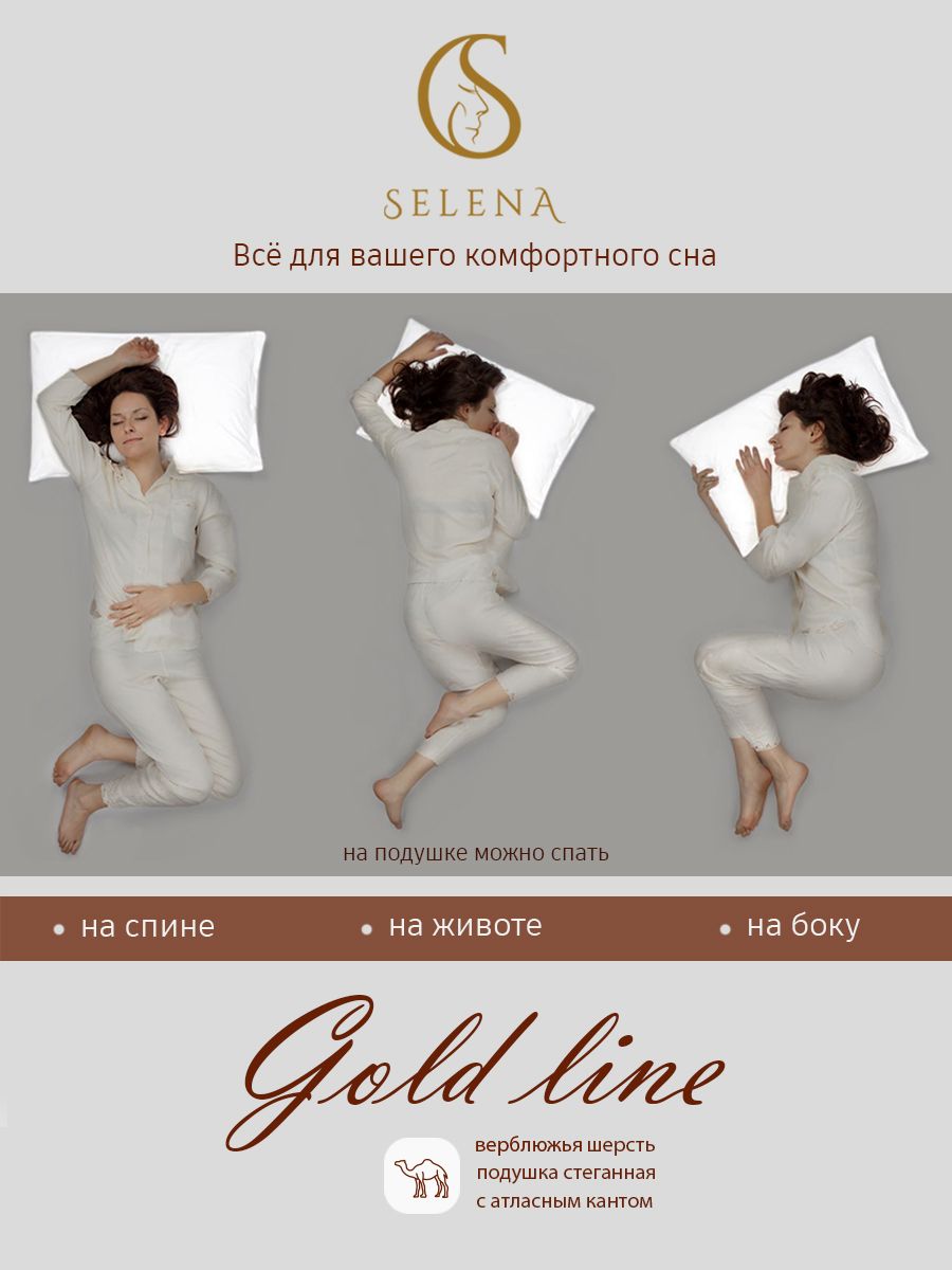Одеяло SELENA GOLD LINE 140х205 см микрофибра верблюжья шерсть 250 г - фото 8