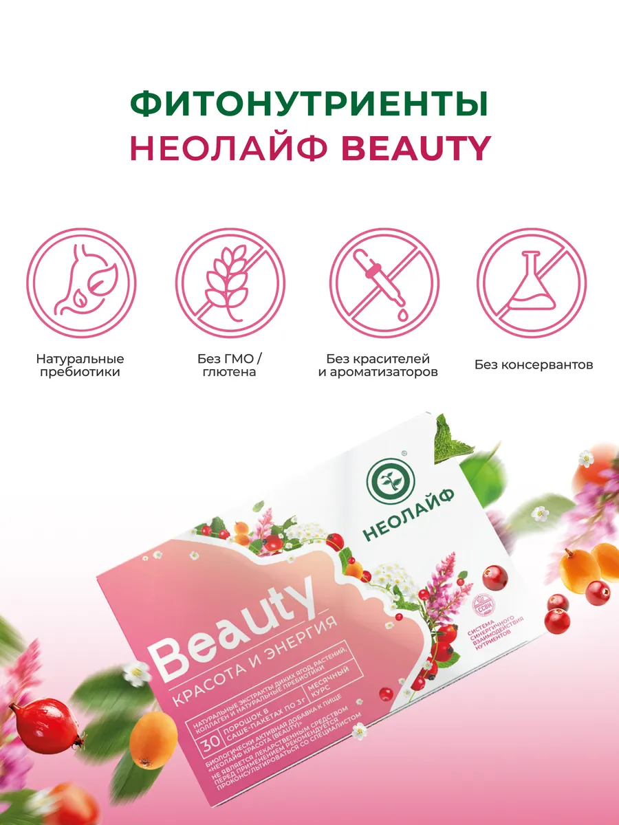 Биологически активная добавка к пище НЕОЛАЙФ «Красота» 30 саше-пакетов по 3 г - фото 9