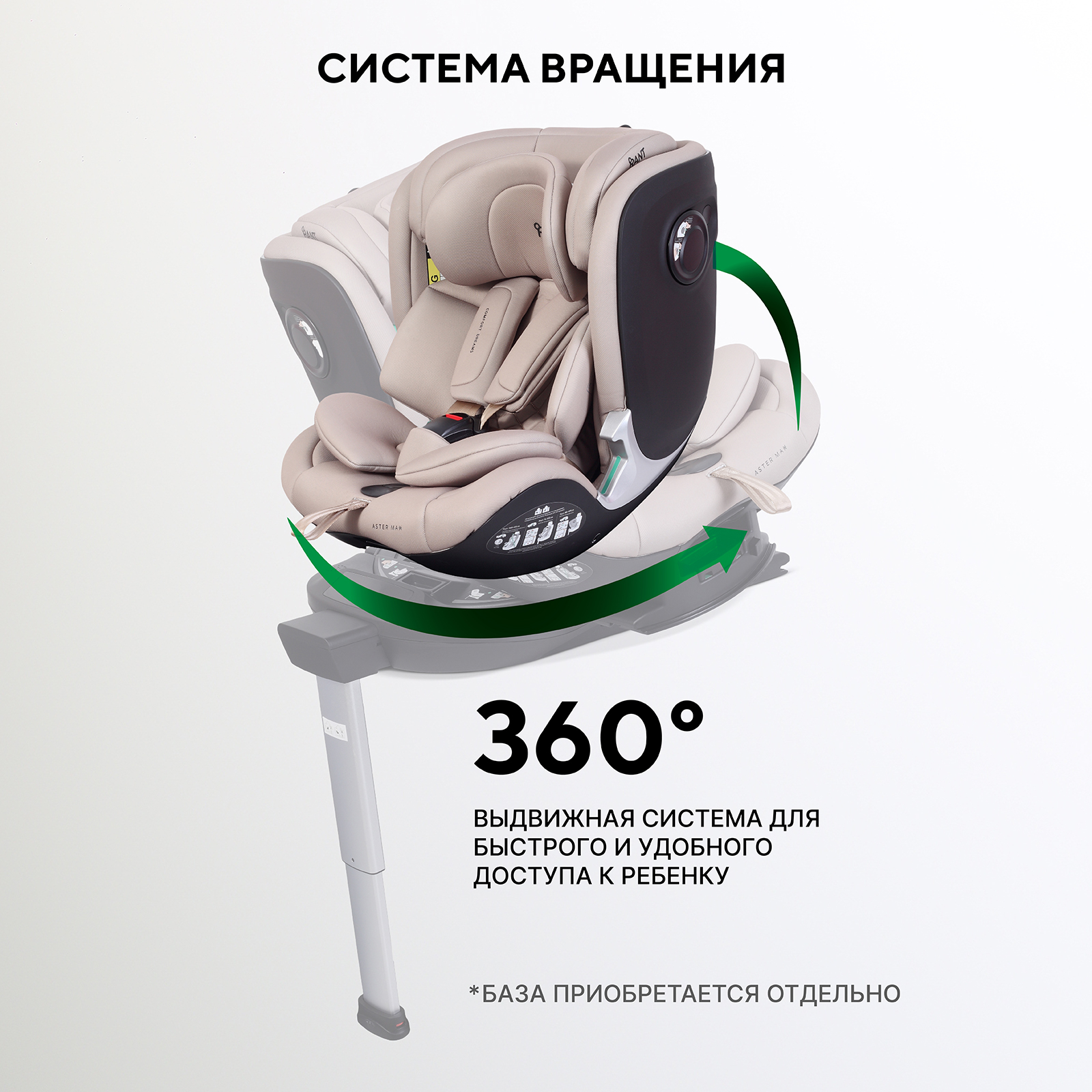 Автокресло Rant Aster max 0+/1/2 (0-25 кг) бежевый - фото 6