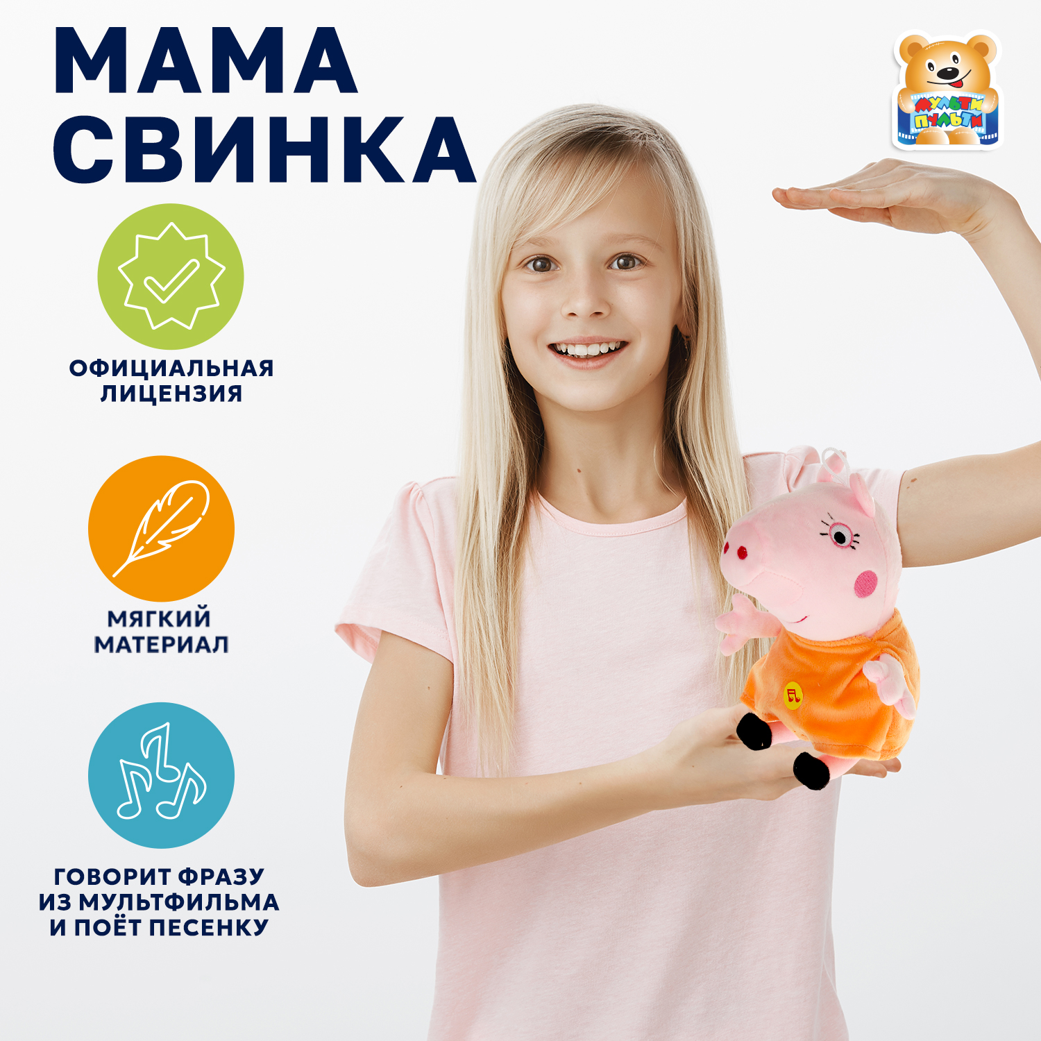 Мягкая игрушка Мульти Пульти свинка - фото 1