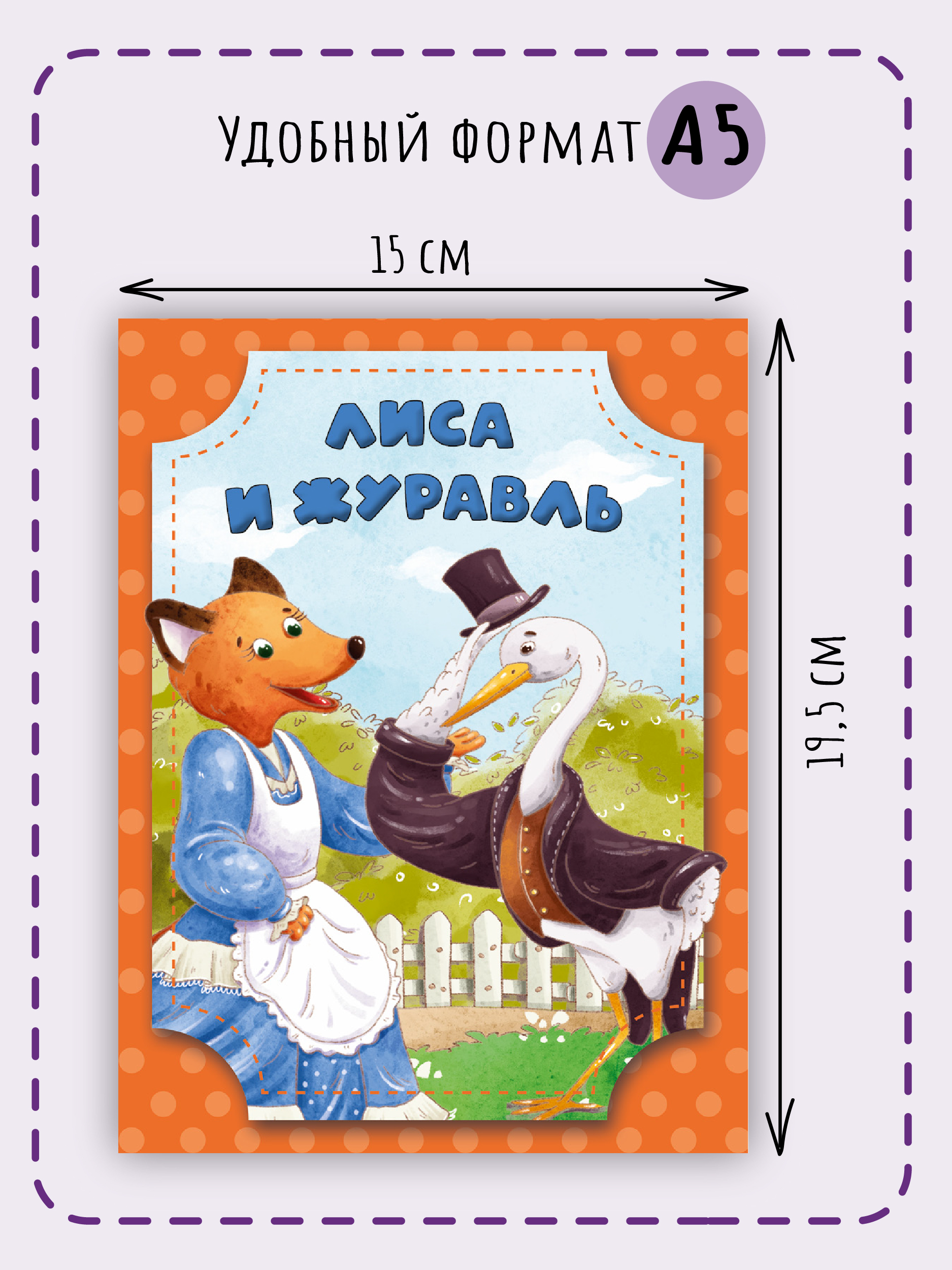 Набор лучших сказок БимБиМон для малышей - фото 4