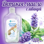 Масло G genel Лаванда 220 мл