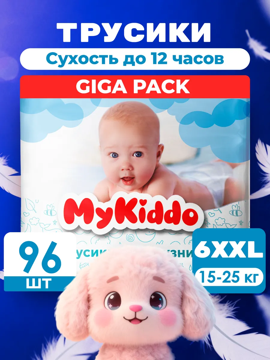Подгузники MyKiddo Premium XXL (15-25 кг) 96 шт. - фото 1