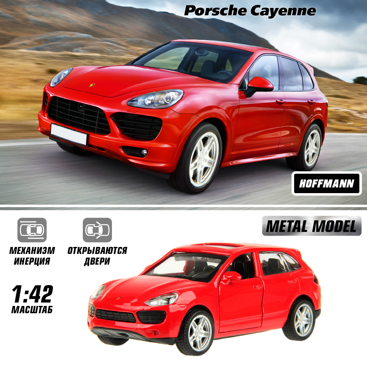Автомобиль HOFFMANN Porsche Cayenne 1:43 122223 - фото 2