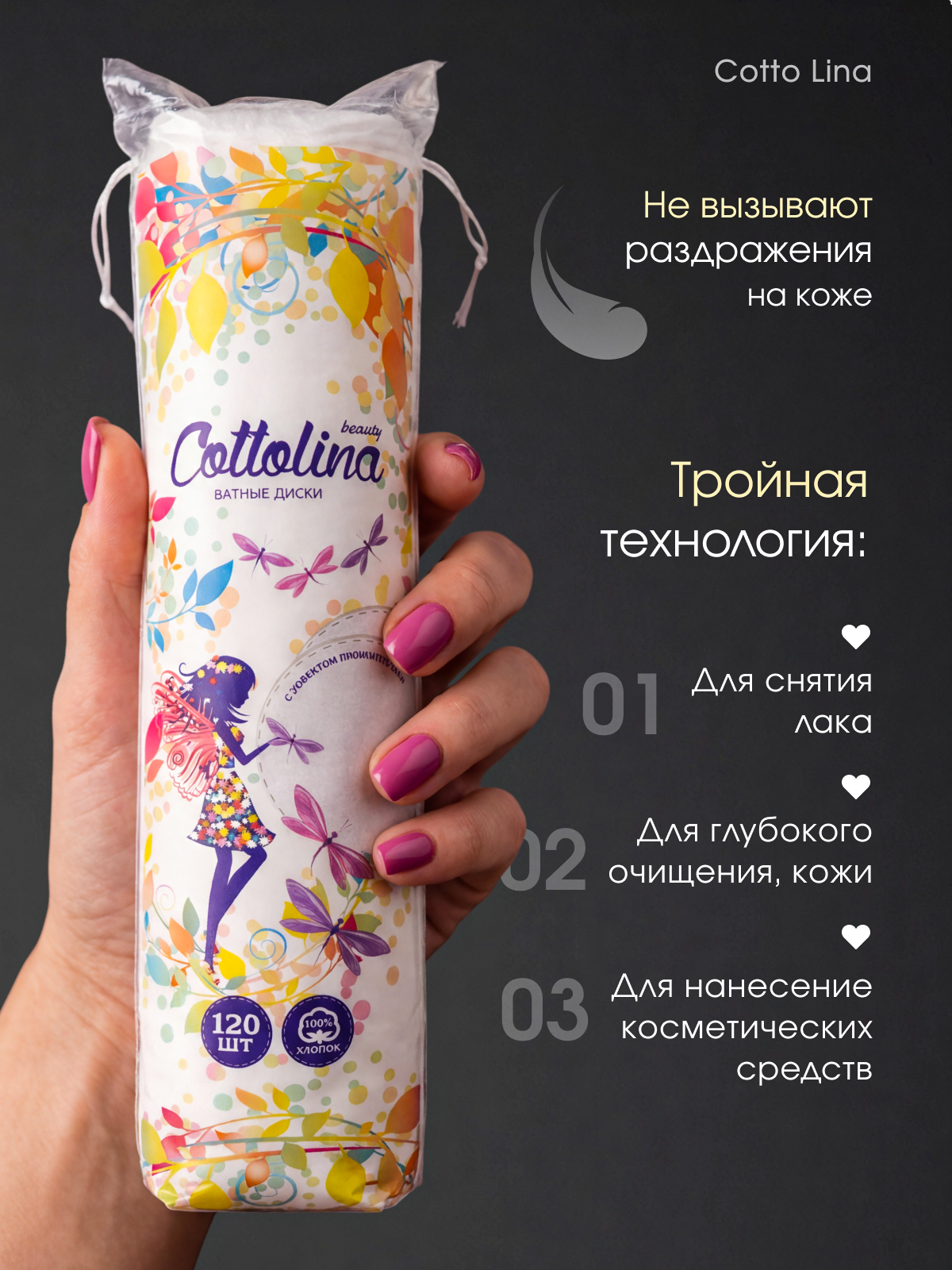 Ватные диски Cottolina 3 упак. 120 шт. - фото 3