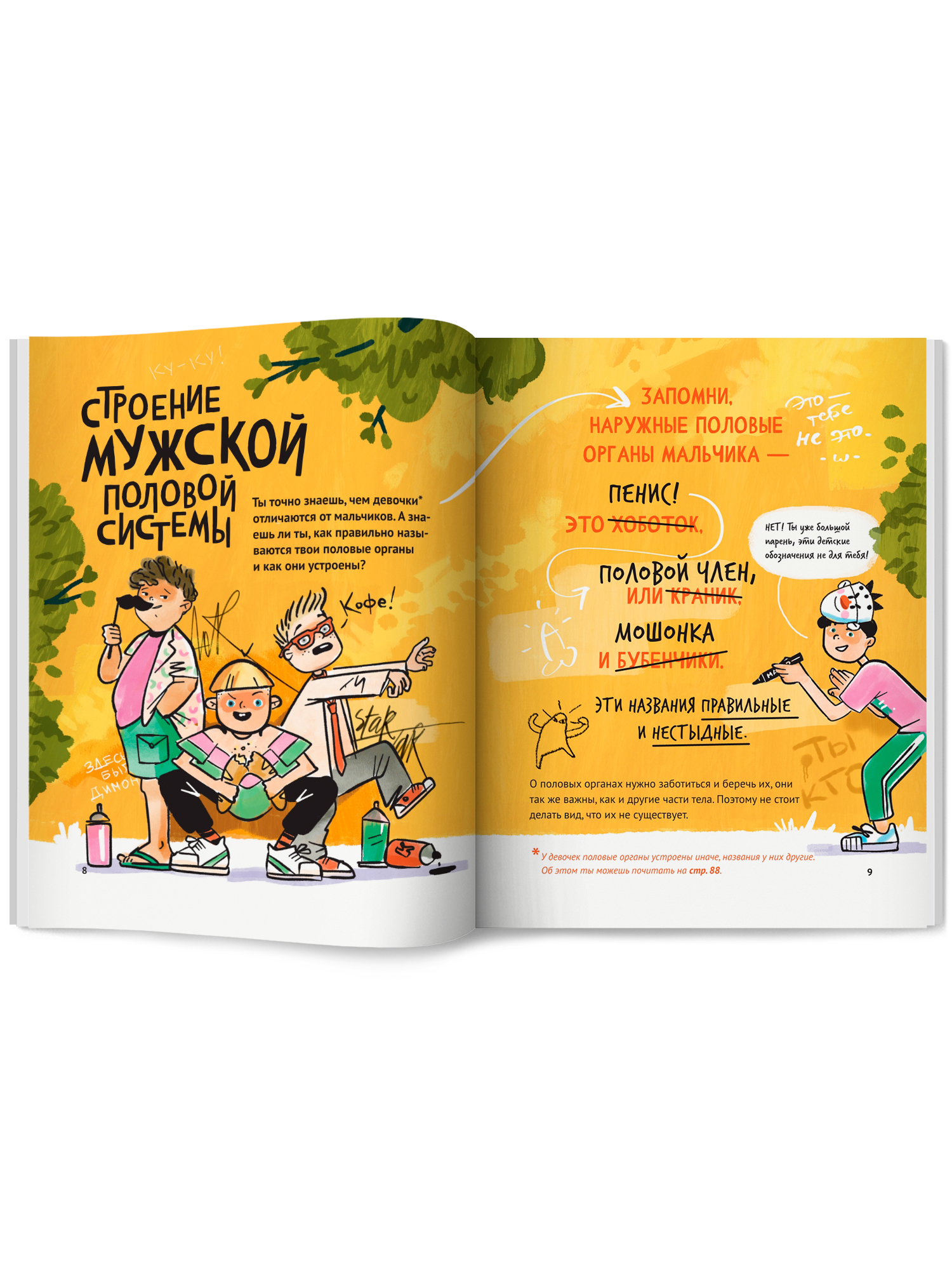 Книга Феникс Премьер Путеводитель по взрослению для мальчиков (Мягкая обложка) - фото 12