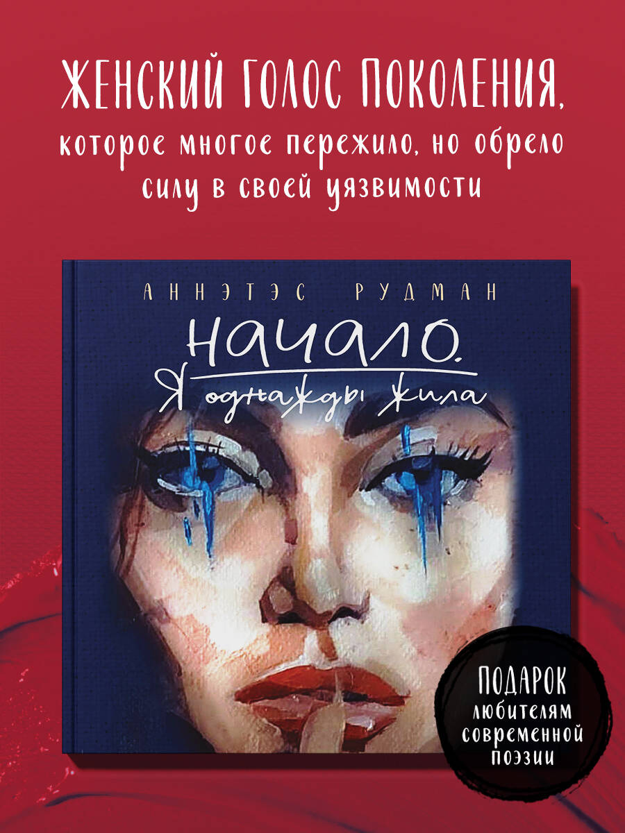 Книга Эксмо Начало. Я однажды жила - фото 1