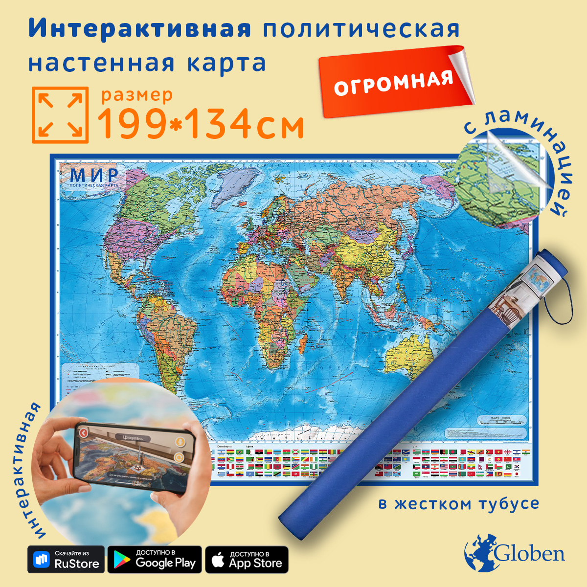 Интерактивная карта Globen Мир Политический с ламинацией 134х199 см - фото 1