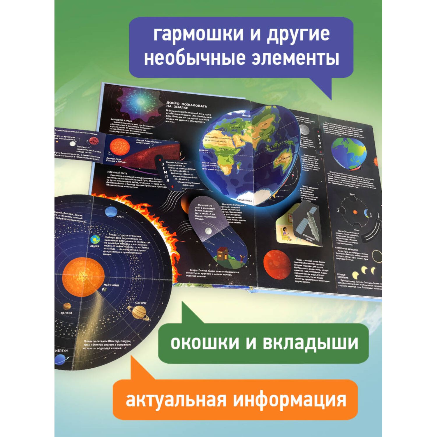 Книга Эксмо Планета Земля Большая 3D энциклопедия - фото 2