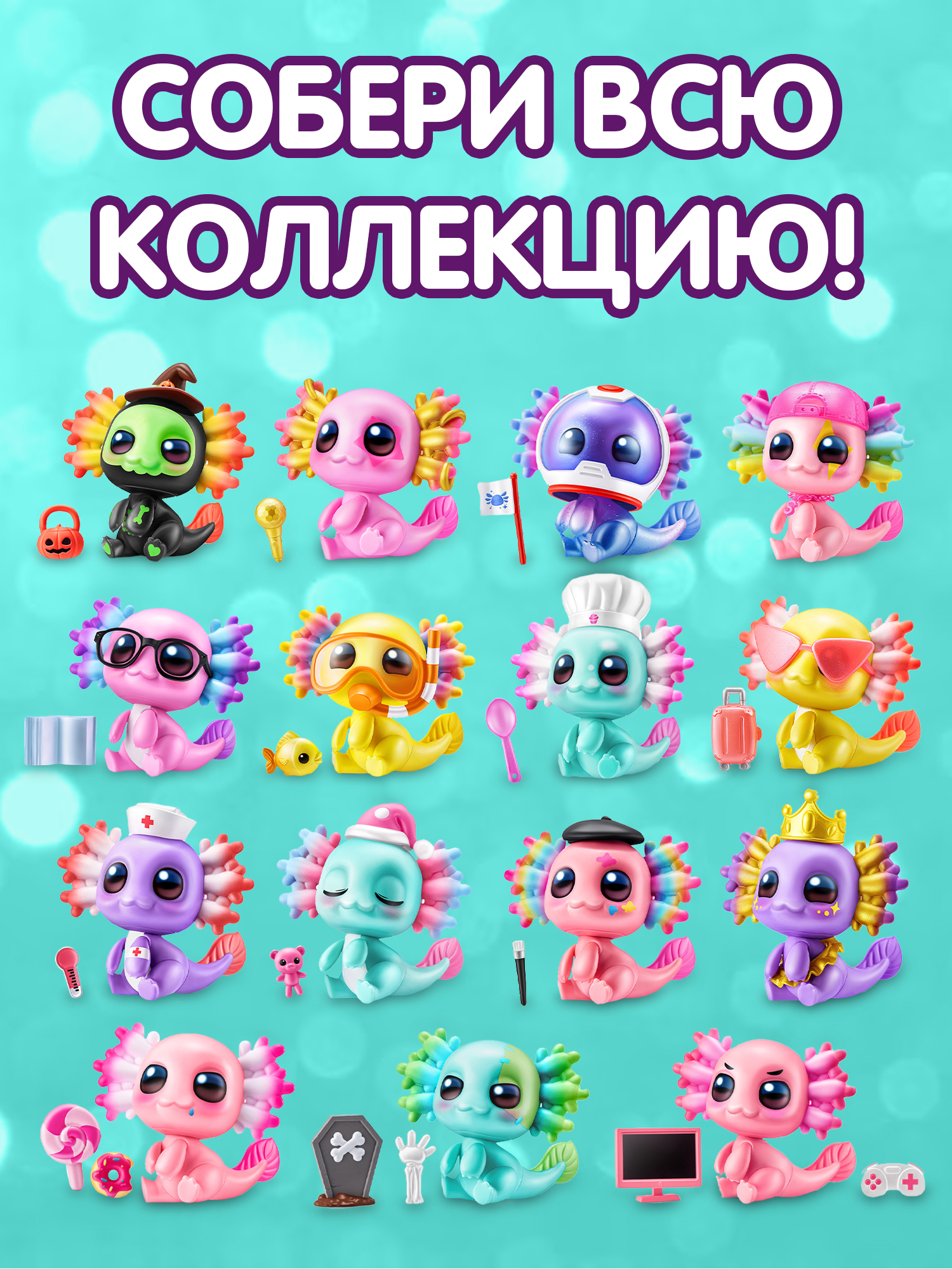 Игровой набор Zuru 5 surprise Axolots - фото 5