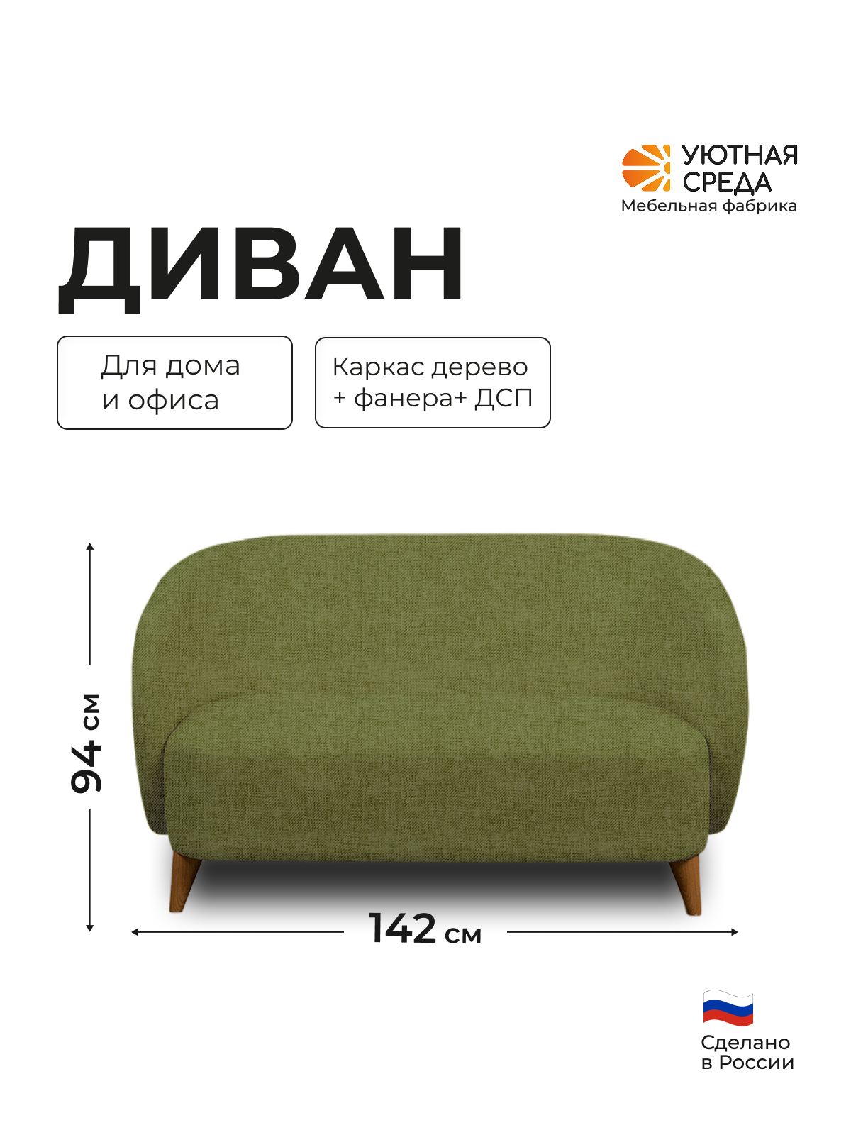 Диван Уютная среда зеленая рогожка зеленый - фото 1