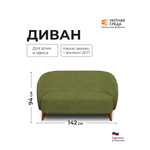 Диван Уютная среда зеленая рогожка зеленый