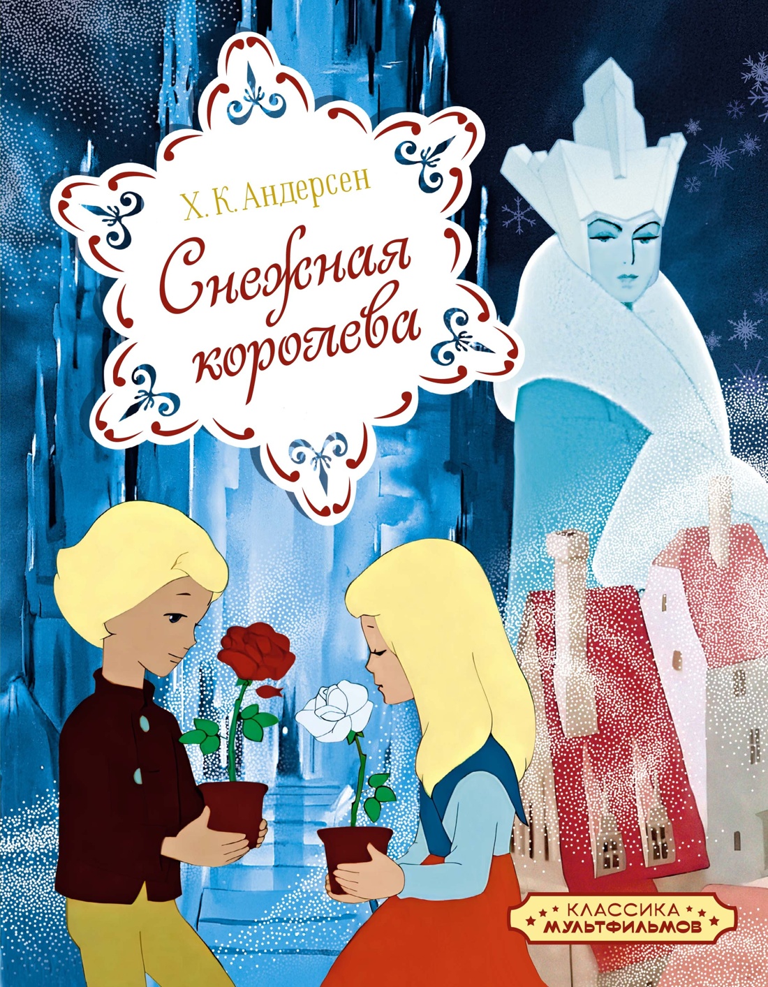 Книга Махаон Классика мультфильмов Сборный комплект из 6 книг - фото 25