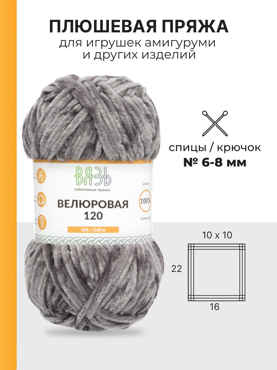 Пряжа для вязания Велюровая ВЯЗЬ 100г 120м 3шт - фото 3