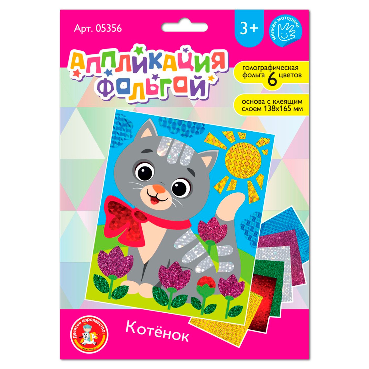 Аппликация Десятое королевство Котенок - фото 1