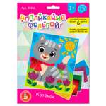 Аппликация Десятое королевство Котенок