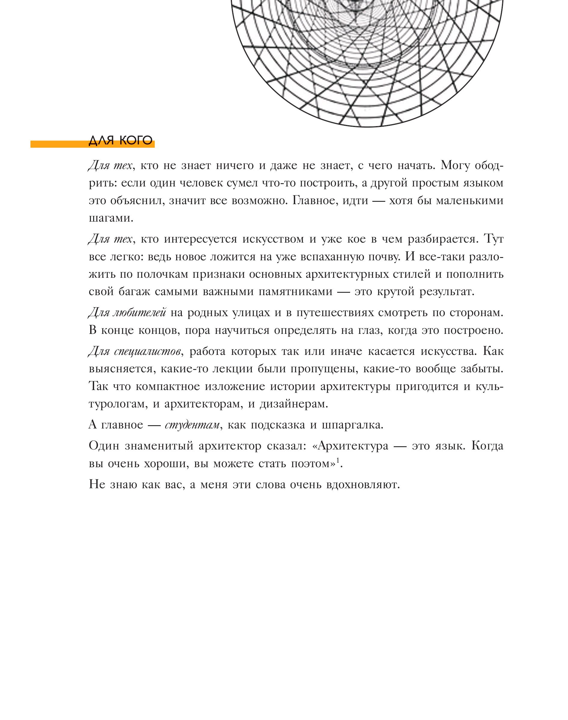 Книга БОМБОРА Язык архитектуры. От ордера до хай-тека - фото 9