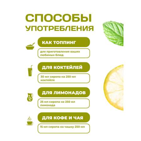 Сироп Ноль грамм без сахара низкокалорийный для приготовления лимонада Мохито 250мл