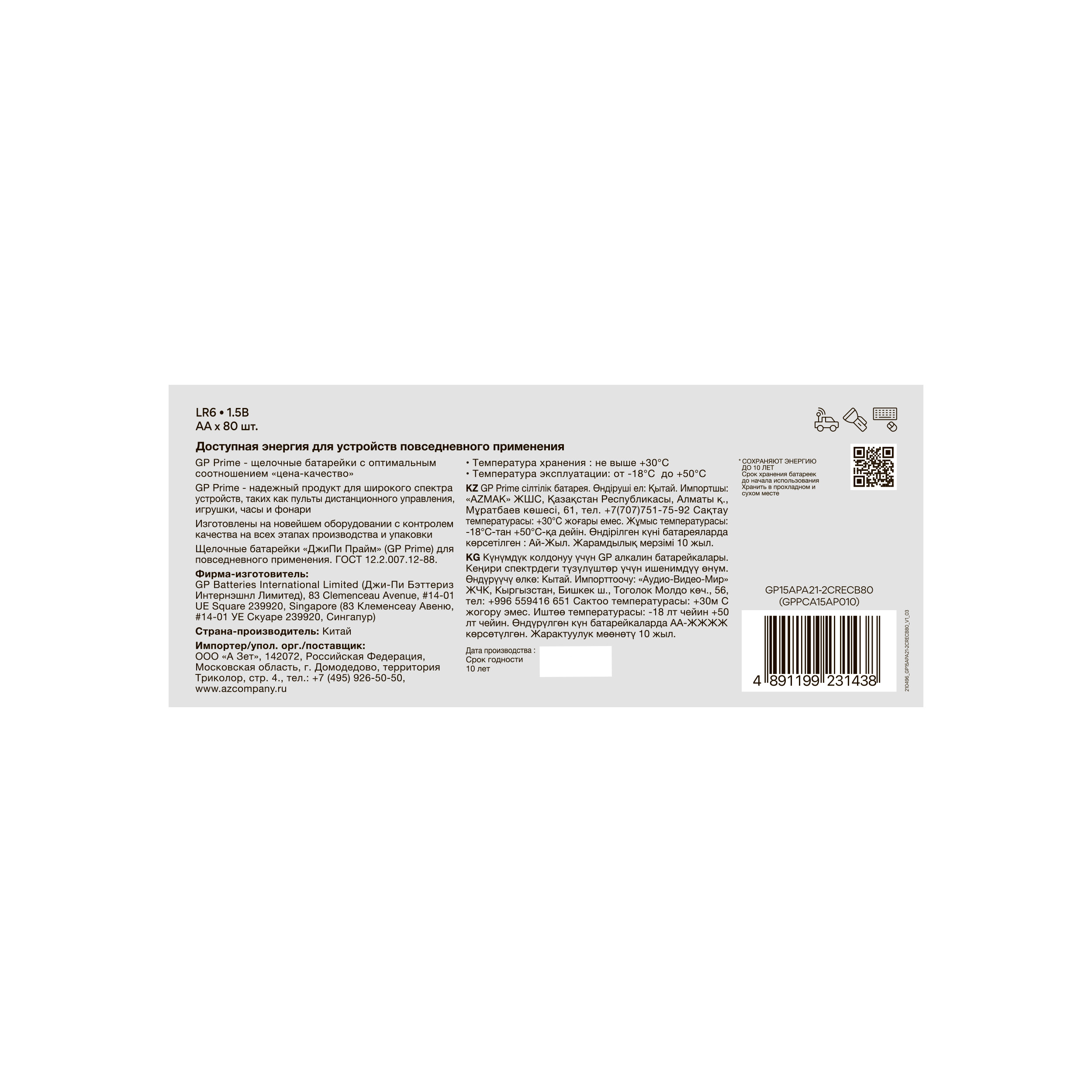 Батарейки AA(LR6) GP 15A-2CRVS80 - фото 13