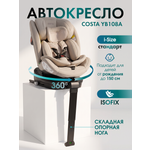 Автокресло Costa YB108А Isofix 0+/1/2/3 (0-36 кг) бежевый