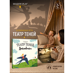 Настольная игра Театр теней/SHADOW PLAY Дюймовочка