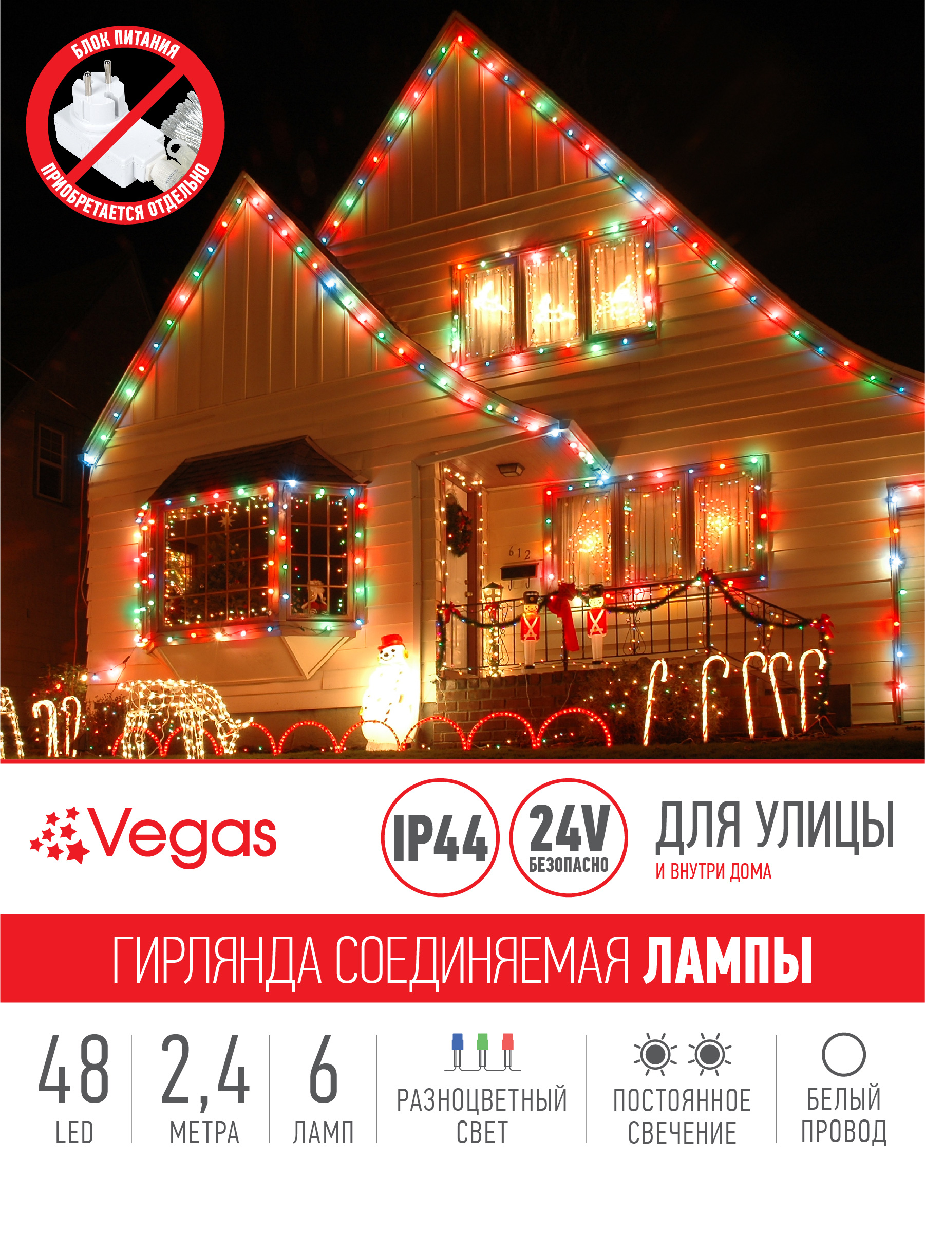 Электрогирлянда-конструктор Vegas 24V Лампы 6 шт (6*8 разноцветных LED ламп) белый провод 24 - фото 3