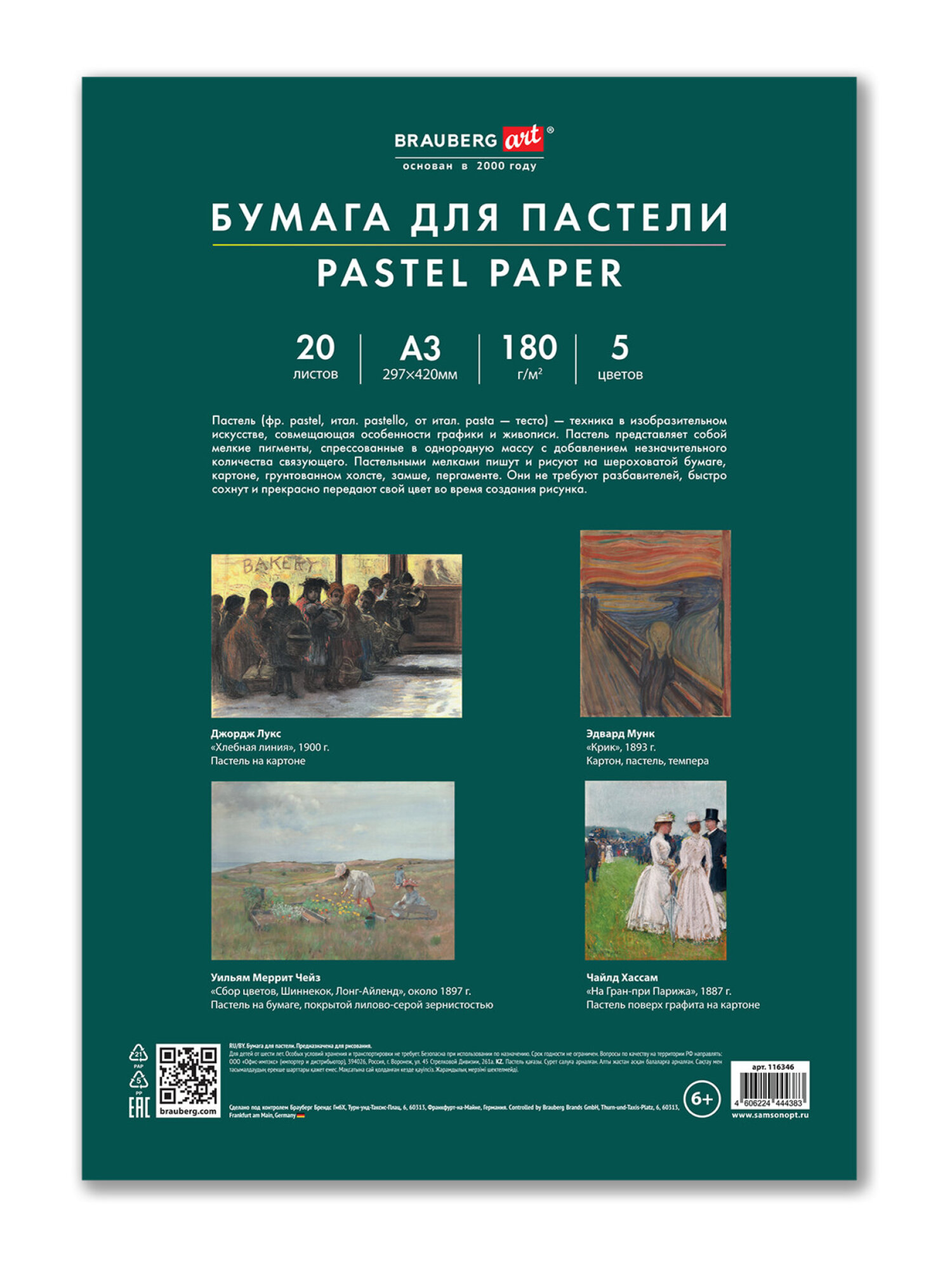 Художественная бумага Brauberg 20 лист. - фото 9