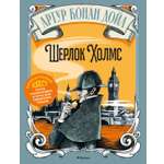 Книга Махаон Литературный квест Стойнич Э Понд П Шерлок Холмс
