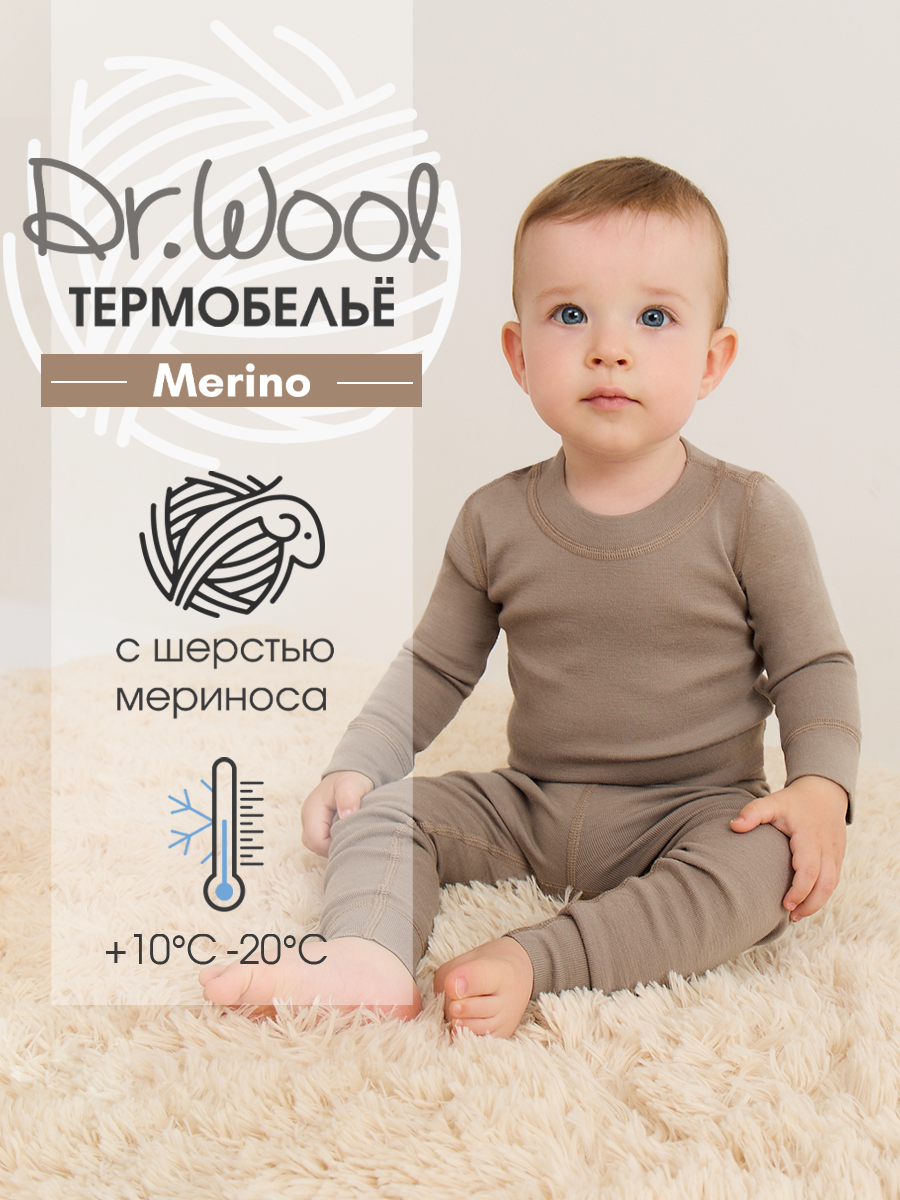 Термобелье Dr. Wool DWKW1213/серобежевый - фото 2