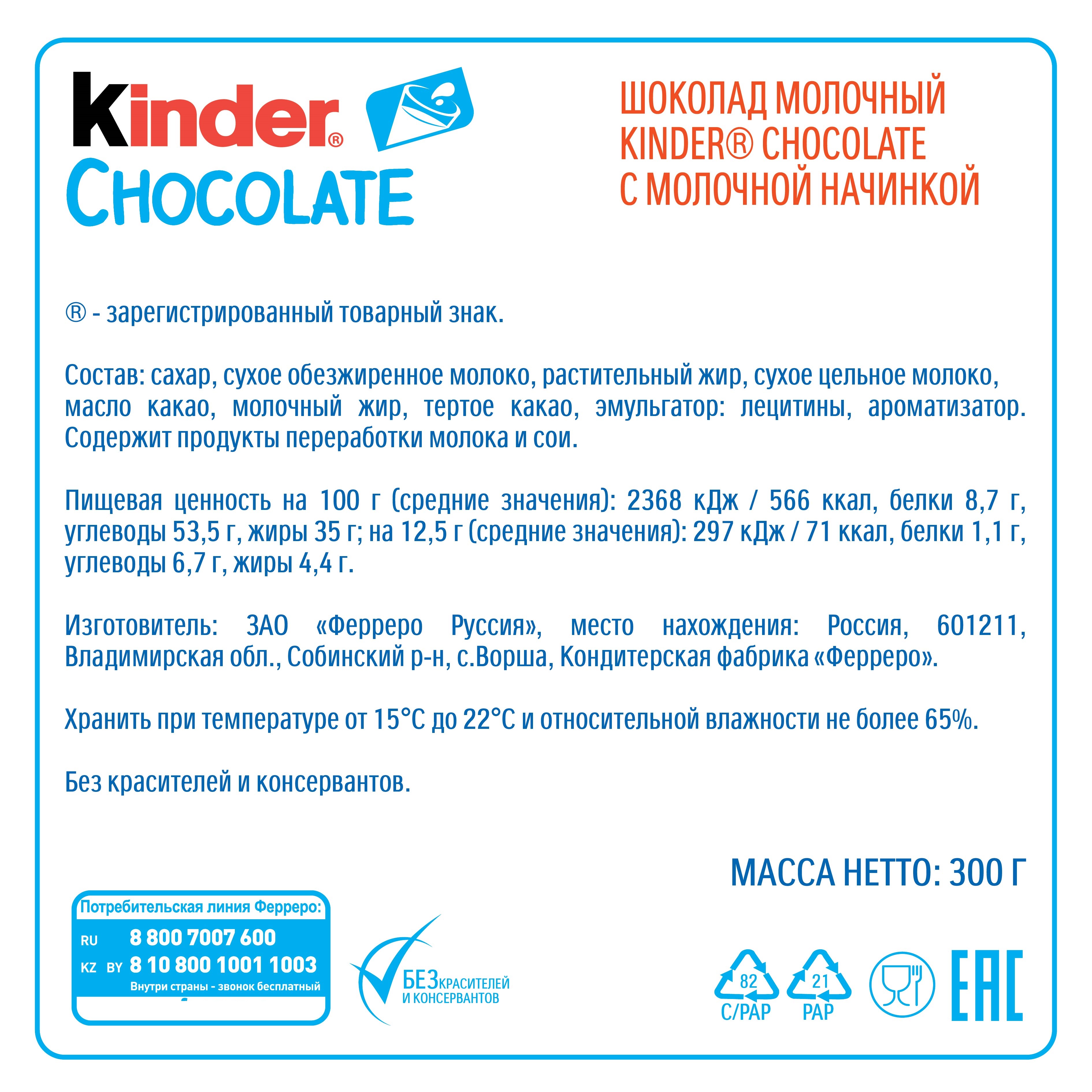 Шоколад Kinder молочный 1/2 метра 300г - фото 8