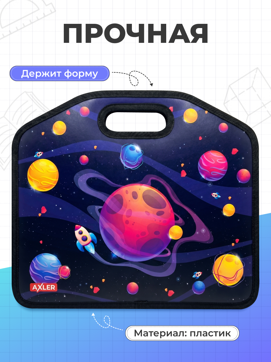 Папка с ручками AXLER для мальчиков и девочек А4 - фото 4