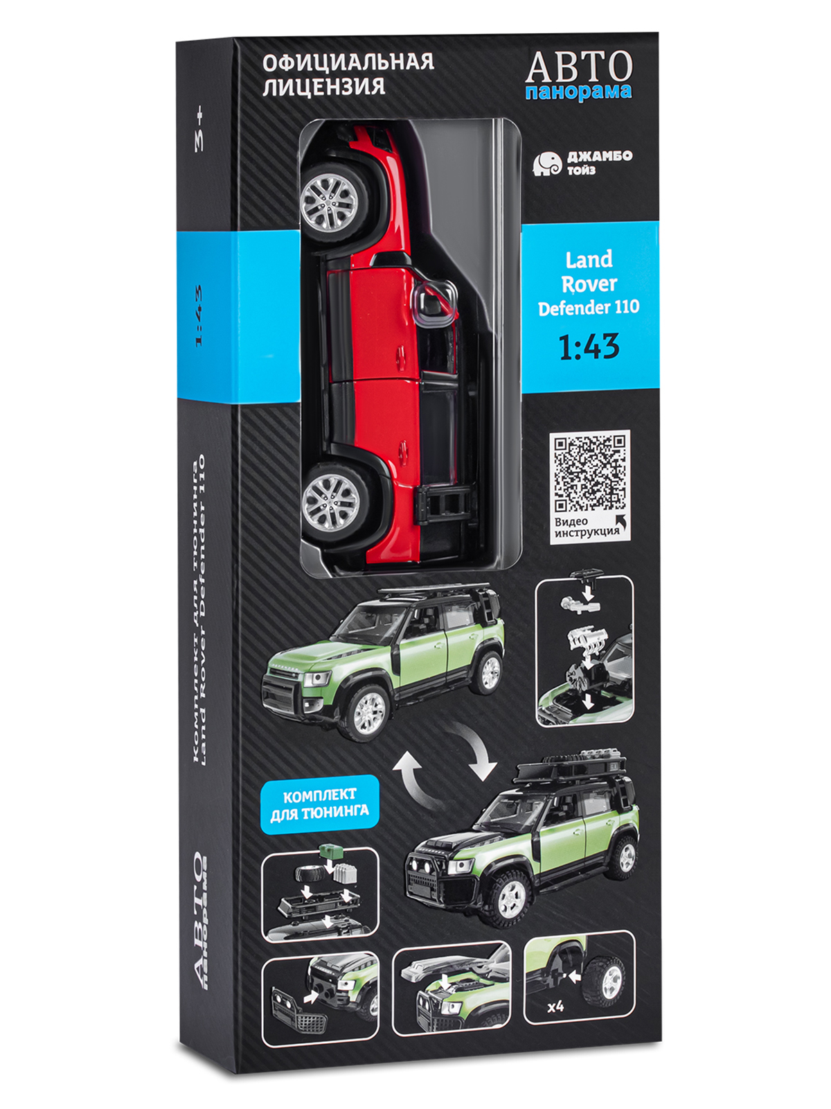 Автомобиль АВТОпанорама Land Rover Defender 110 Сборная модель 1:43 JB1251720 - фото 33