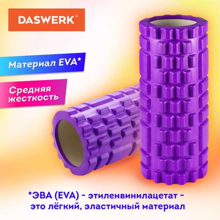 Ролик массажный DASWERK для йоги и фитнеса 33х14 см с выступами