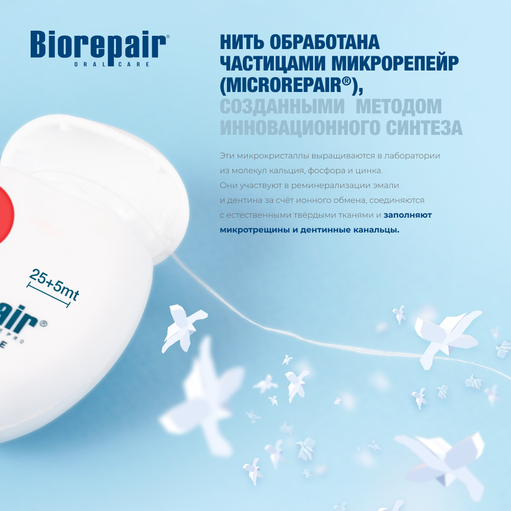 Зубная нить Biorepair от 10 лет 1 шт. - фото 3
