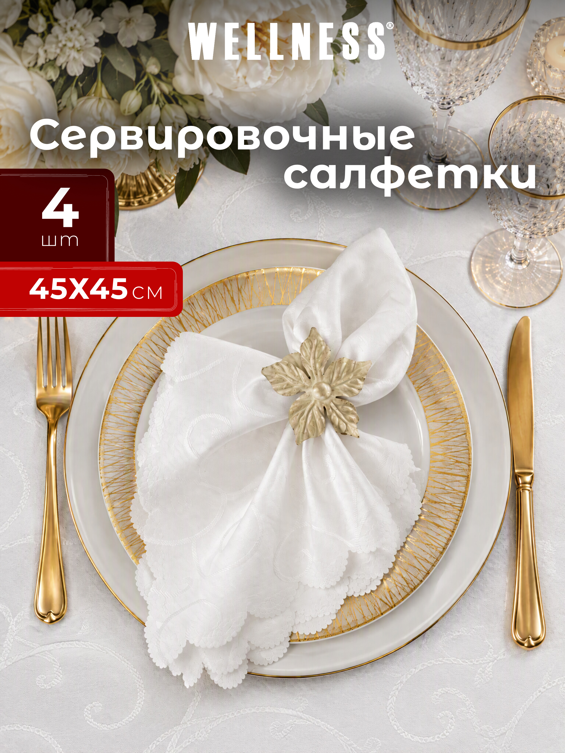 Набор из 4 сервировочных салфеток Wellness Лувр 01 - фото 1