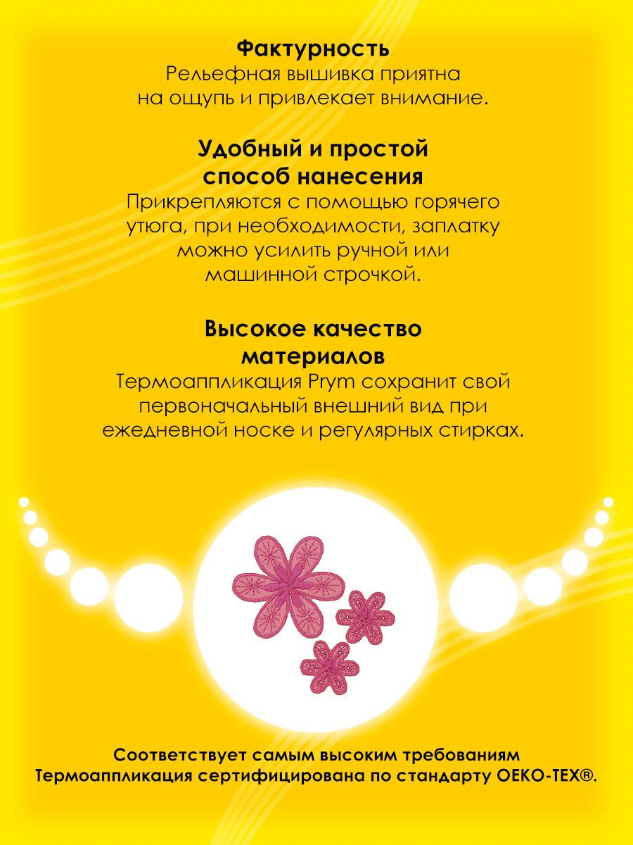 Набор для творчества Prym термоаппликация - фото 3