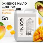 Мыло жидкое NICE by Septivit Авокадо-манго 5200 г 5000 мл