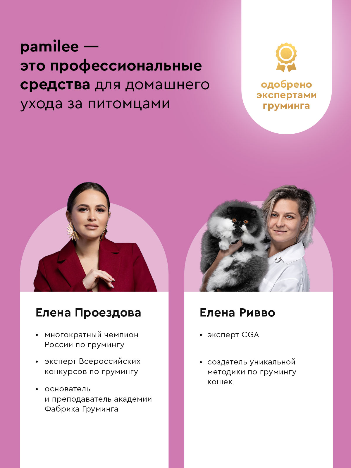 Шампунь Pamilee успокаивающий для щенков и котят - фото 9