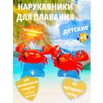 Детские нарукавники надувные SHARKTOYS для плавания краб