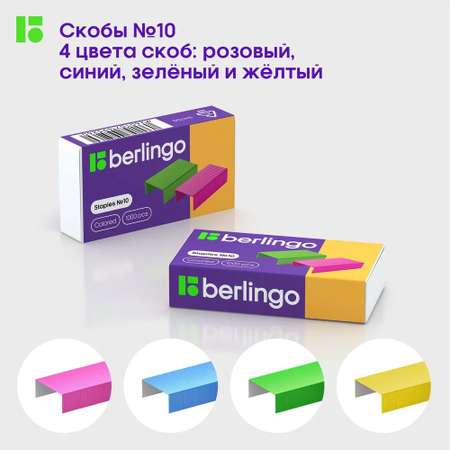 Степлер BERLINGO