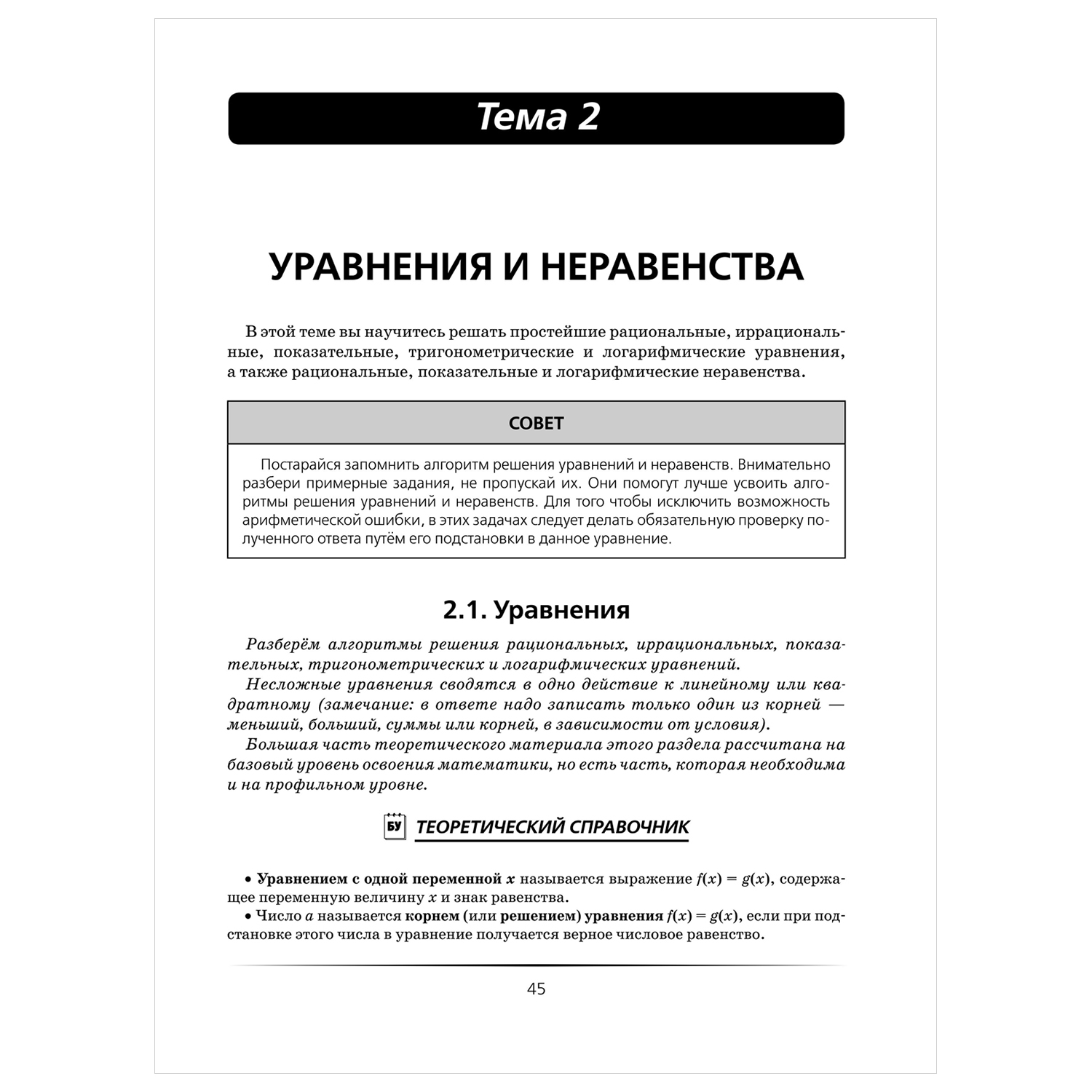 Книга Математика Большой суперсборник для подготовки к ЕГЭ - фото 10