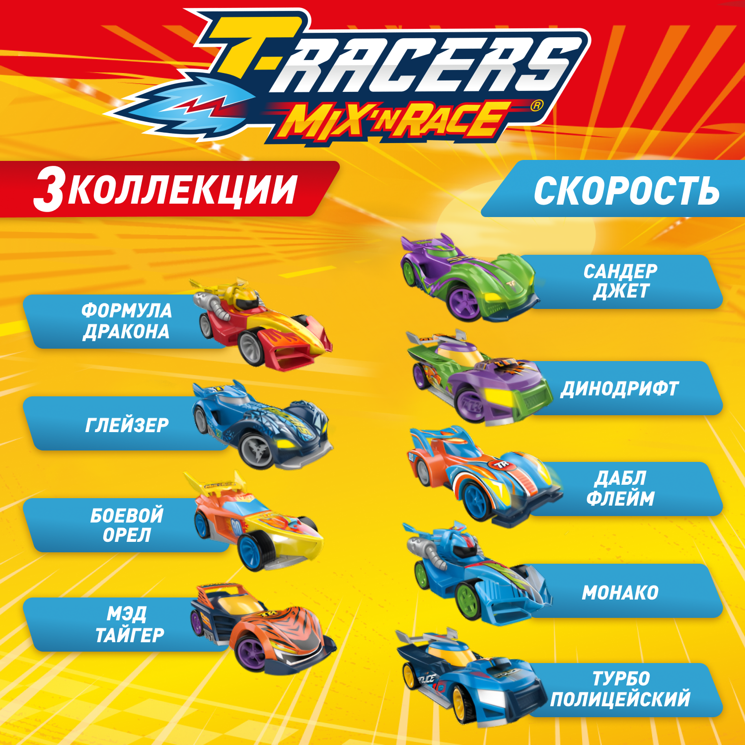 Автомобиль T-RACERS MIXN RACE Боевой орел без масштаба PTR7V148RU13 - фото 5