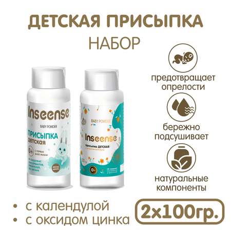 INSEENSE 2 шт. 100 г