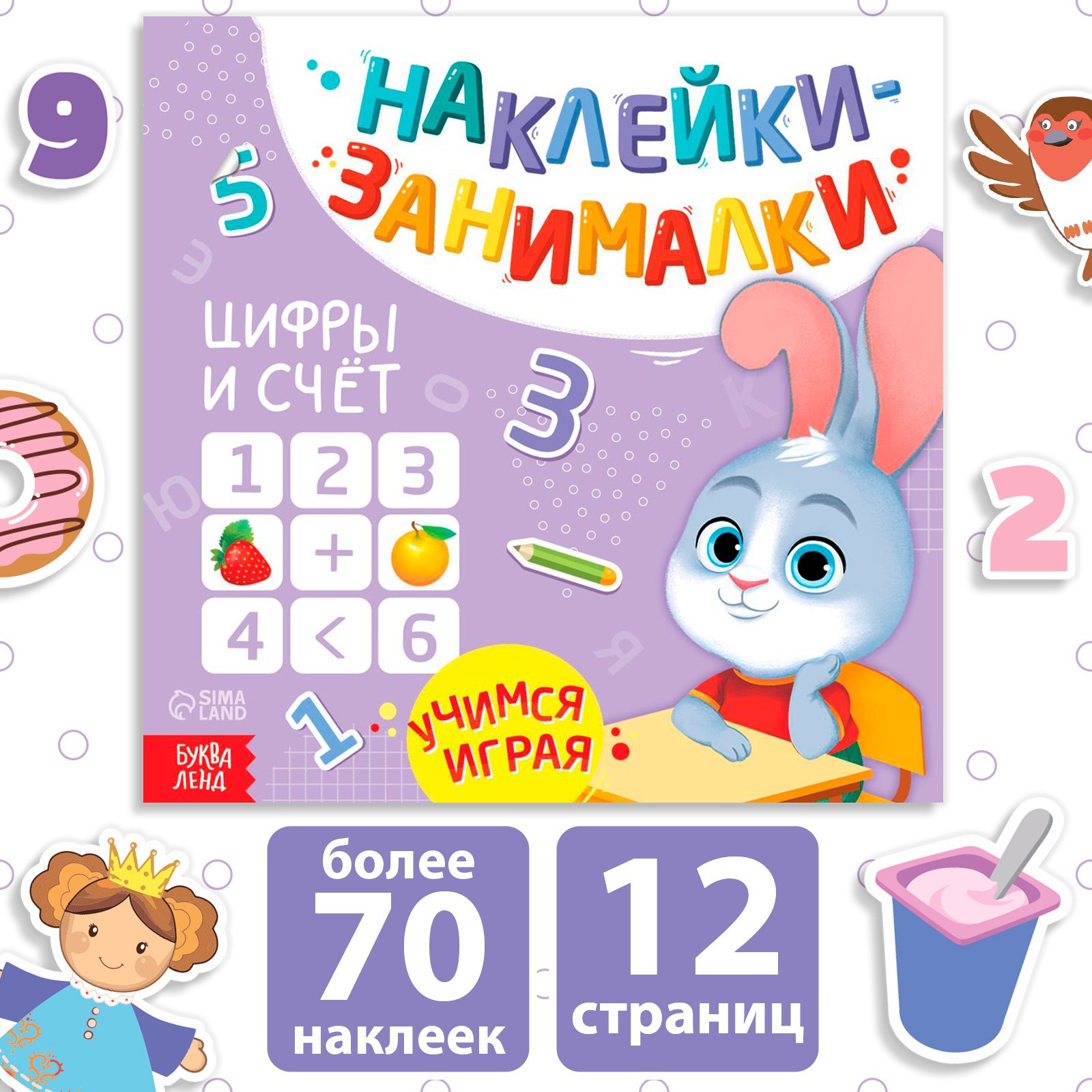 Наклейки Буква-ленд занималки Цифры и счет 12 стр - фото 1